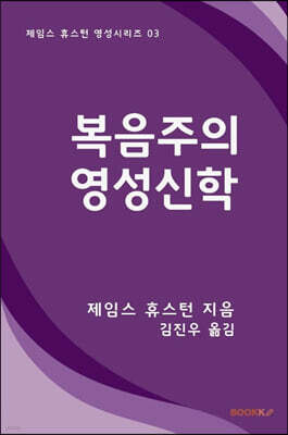 복음주의 영성 신학