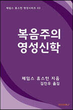 복음주의 영성 신학