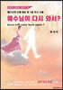 예수님이 다시 와서?