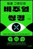 템플 그랜딘의 비주얼 씽킹