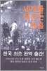 세계를 뒤흔든 열흘