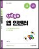 난생처음 앱 인벤터