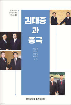 김대중과 중국