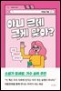아니 근데 그게 맞아?