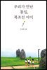 우리가 만난 통일, 북조선 아이