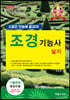 2024 조경기능사 실기