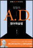 [대여] 정철의 A.D. 영어학습법