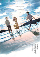 세습제 트라이앵글 : 하