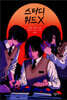 스터디 위드 X