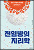 전염병의 지리학