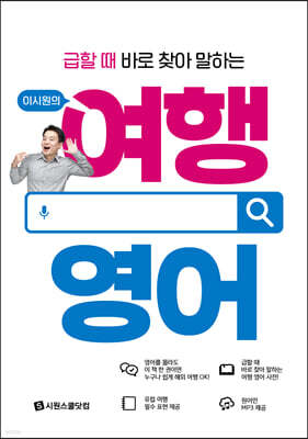 이시원의 여행 영어