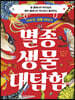 멸종 생물 대탐험