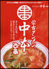 蒙古タンメン中本ぴあ