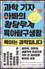 육아는 과학입니다