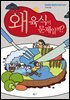 왜 육식이 문제일까?