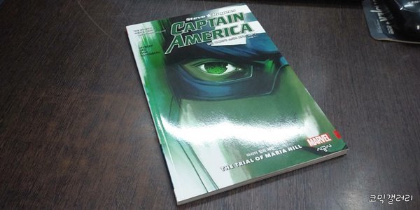 캡틴 아메리카 : 스티브 로저스 Vol.2 마리아 힐의 재판