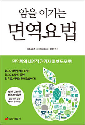 암을 이기는 면역요법