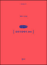 삼류극장에서 2046 (큰글자책)