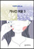 기나긴 여울 3