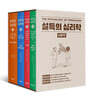 설득의 심리학 4부작 세트