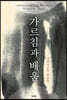 가르침과 배움