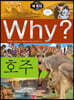 Why? 와이 세계사 호주