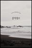 흔적찾기