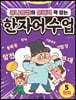 콩나물쌤의 문해력 꽉 잡는 한자어 수업 5 위치
