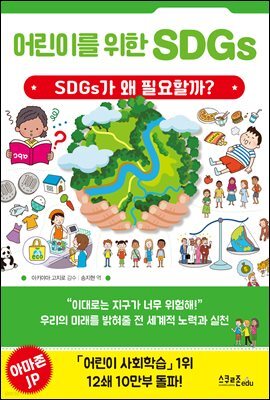어린이를 위한 SDGs(장애인 접근성 전자책)