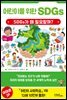 어린이를 위한 SDGs(장애인 접근성 전자책)