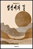 범선에의 길