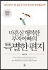 마흔살 행복한 부자아빠의 특별한 편지