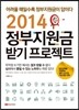 2014 정부지원금 받기 프로젝트