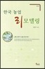 한국농업 리모델링