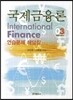 국제금융론 연습문제 해답집