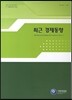 최근 경제동향 2014년 1월호