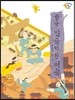 중국 임금이 된 머슴