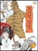 보리밥 장군