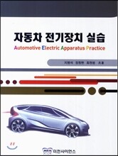 자동차 전기장치 실습
