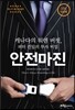 안전마진