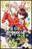 [GL] 내 최애는 악역 영애 (코믹스) 05권