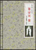 선엽 스님의 명상의 숲