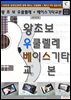 왕초보 우쿨렐레 + 베이스기타교본