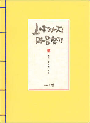 108가지 마음찾기(면커버)
