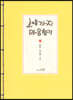 108가지 마음찾기(면커버)