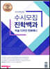 2024학년도 수시모집 진학백과 미술·디자인·만화애니 (2023년)