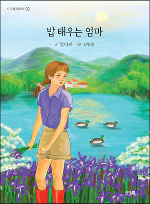 밥 태우는 엄마