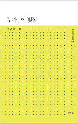 누가, 이 빛깔