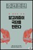 주간조선 2765호 (2023년 07월 03일)