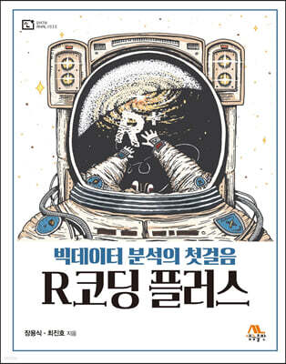 R코딩 플러스